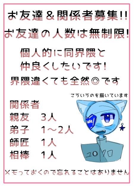 募集!