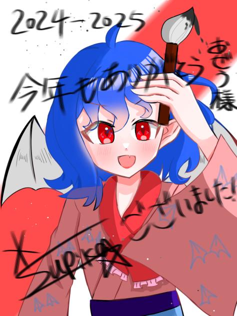 年末のおぜう様