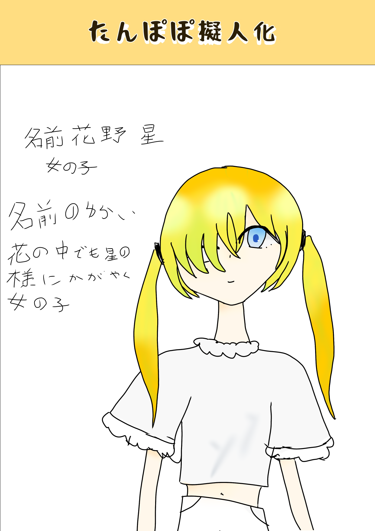たんぽぽぽぽぽぽぽ Ibispaint