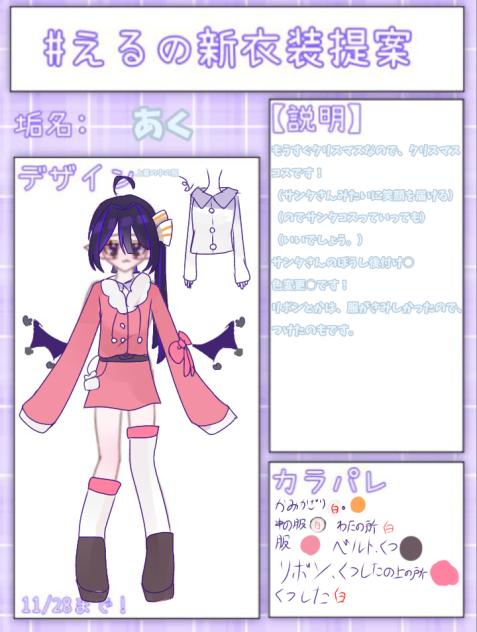 新衣装案