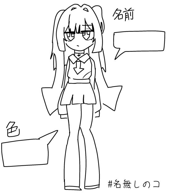 色、名前募集中