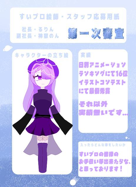 絵師・スタッフ応募！