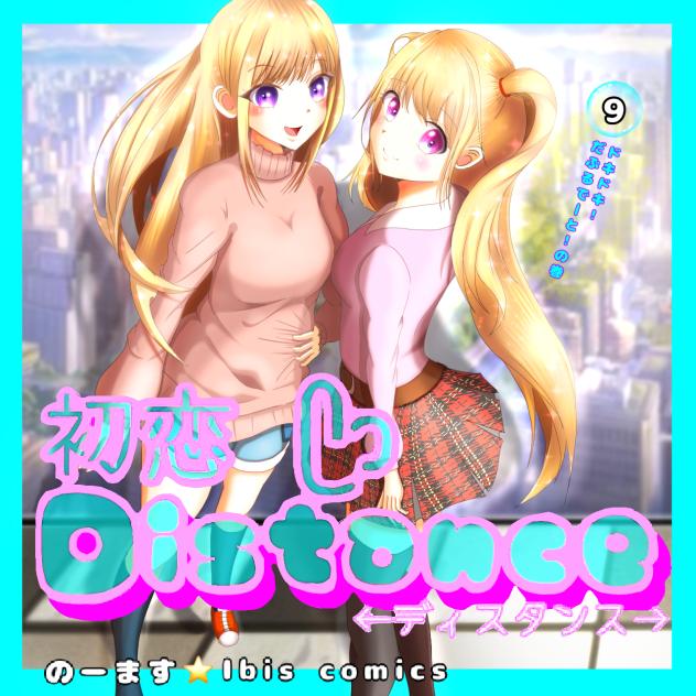 個人的に初タンの単行本の表紙を描きたかった件