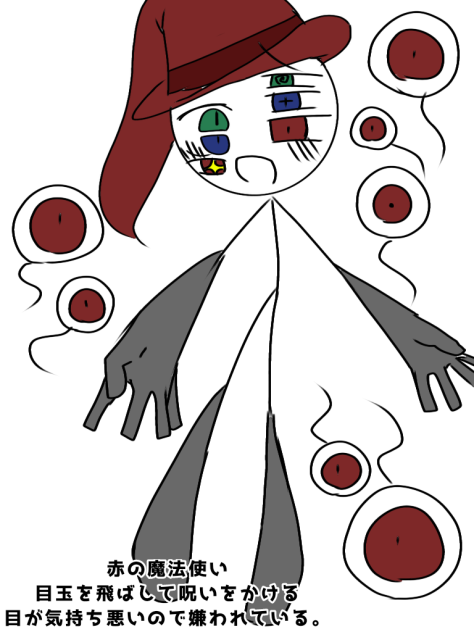 赤の魔法使い