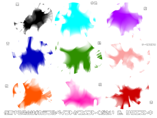 カラフル素材