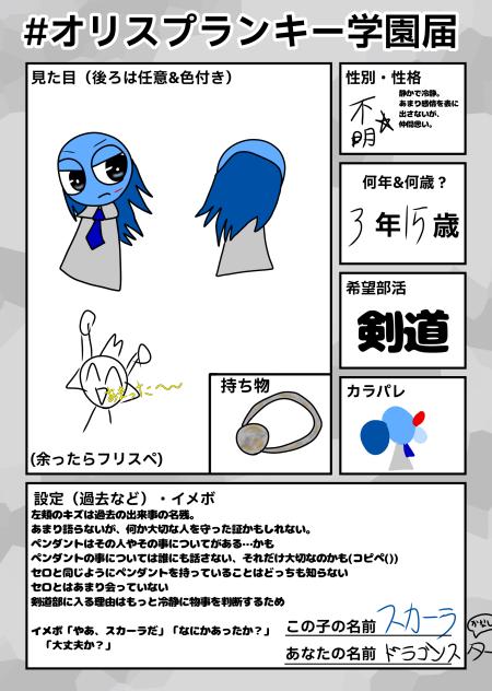 スカーラですよ