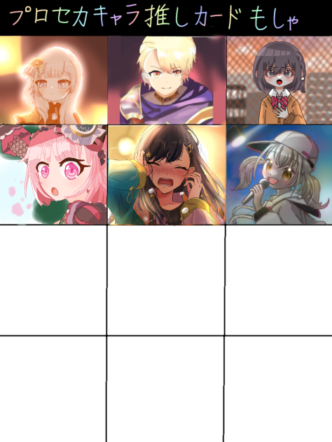 プロセカ合作！