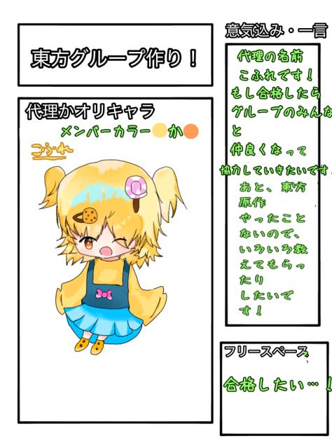 グループ入りたい！