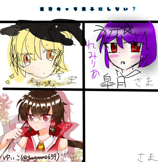 東方×男子合作‼︎