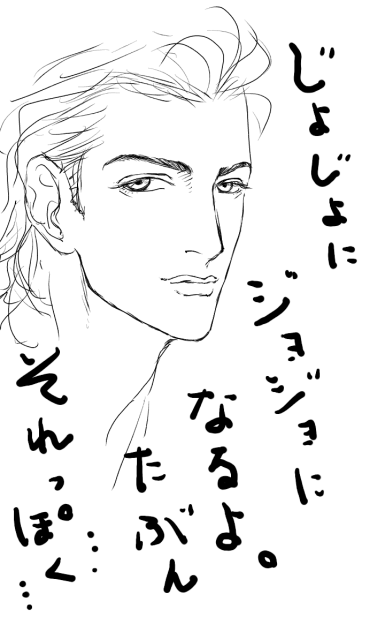 徐々にjojoになる