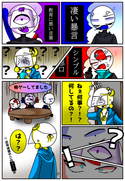 オリ棒共の日常　1