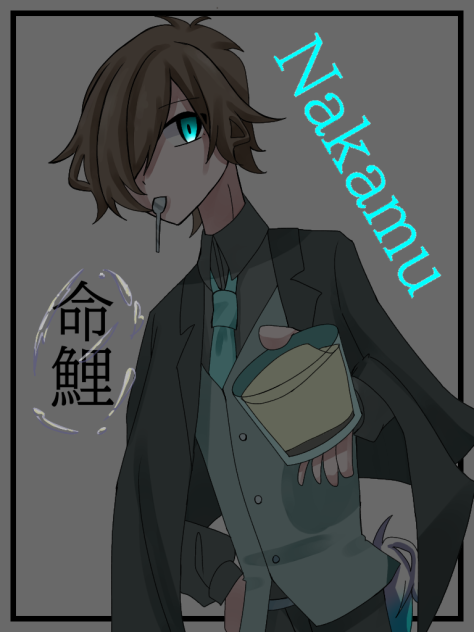 命鯉Nakamu