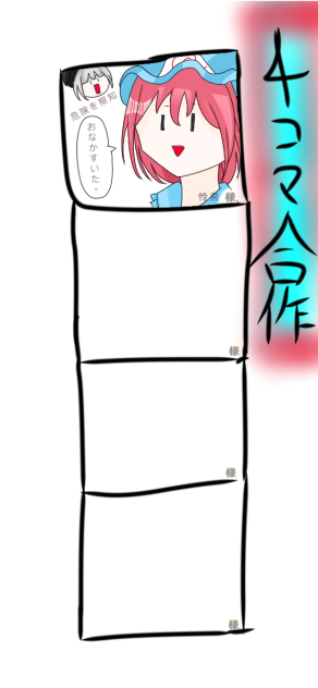 漫画合作！