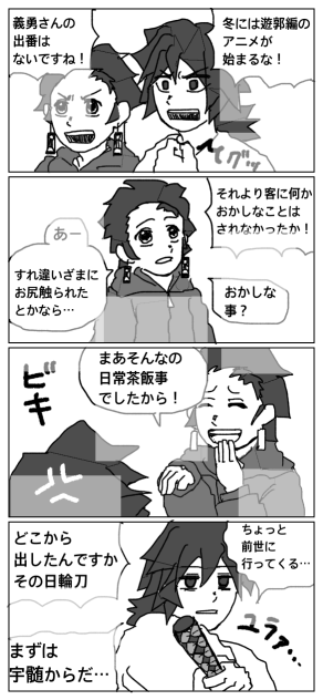 【鬼滅】時をかける義勇【義炭】