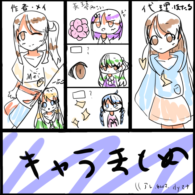 キャラまとめ