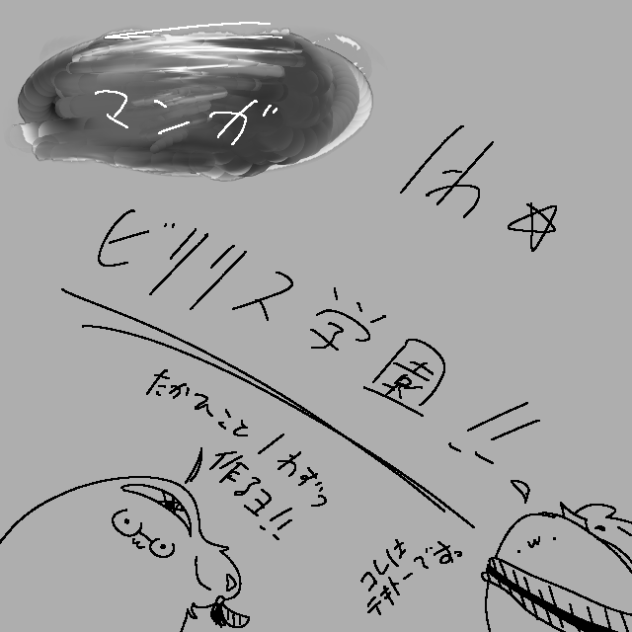 ビリリス学園　1話