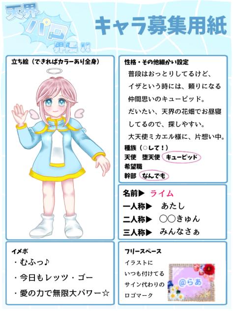 天界パロ応募です♪