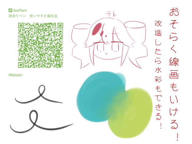 厚塗りペン魔改造！