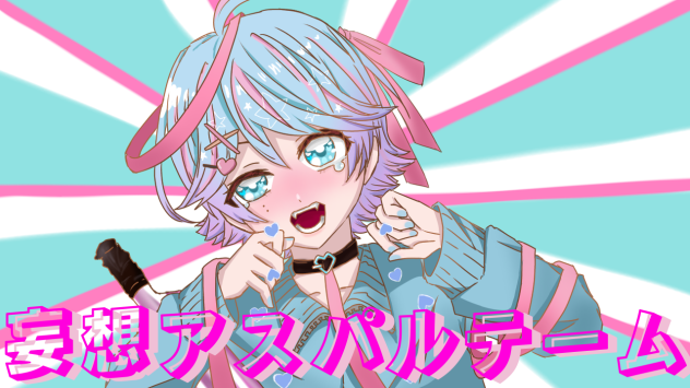 妄想アスパルテーム　-hotoke-💎