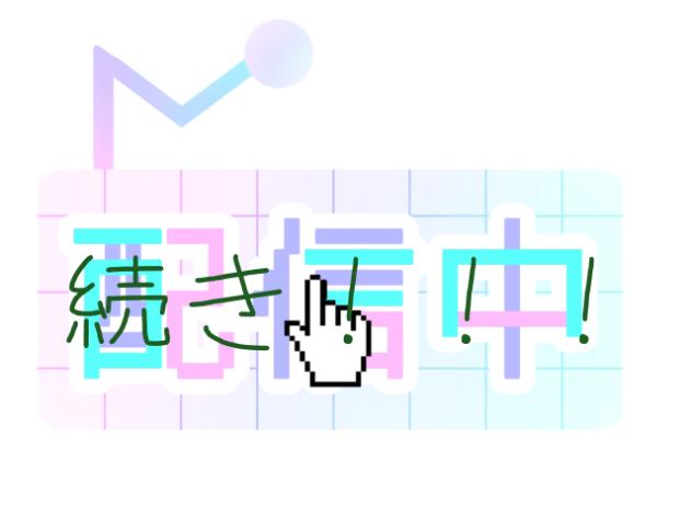 みみちゃんがなんか配信してる1（中編）