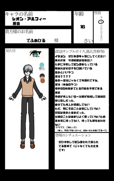 ひさっびさのキャラ募〜