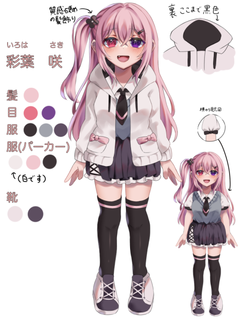 キャラデザ資料　彩葉　咲(いろは　さき)
