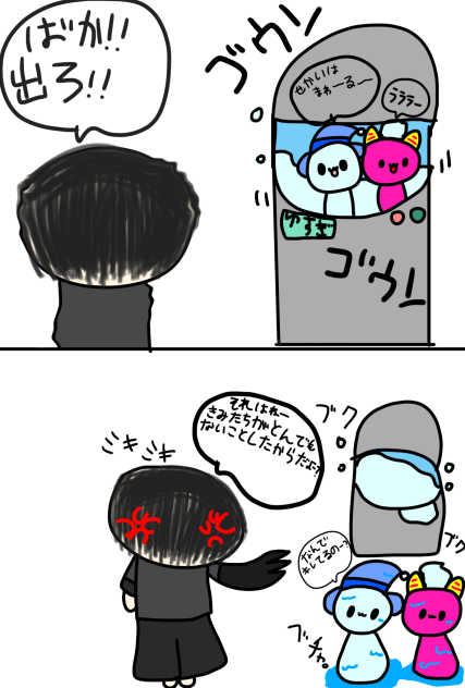 大☆慘☆事☆