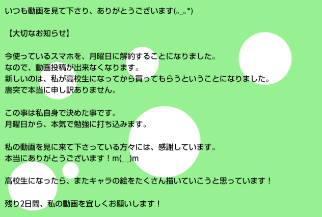 大事なお知らせ。