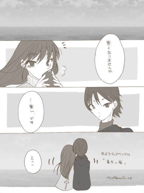 よろづワンドロ  真冬の海