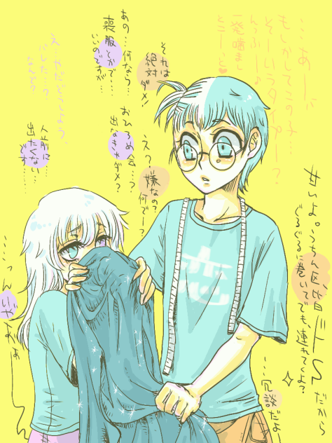 採寸させてね
