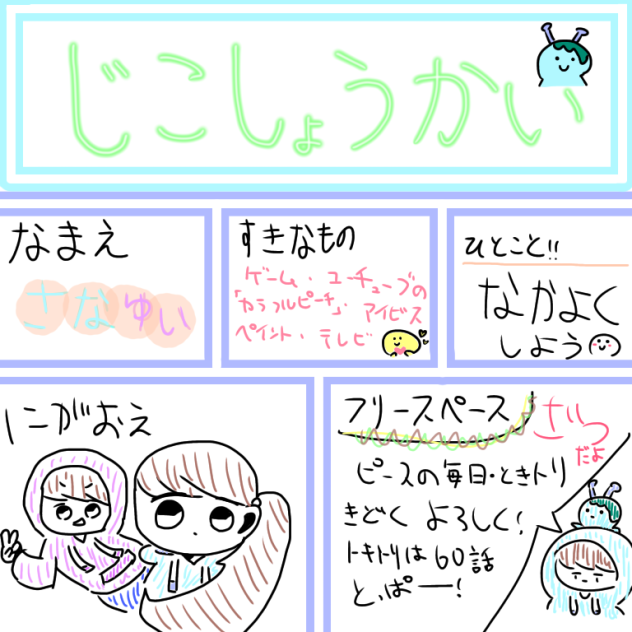 自己紹介ダゾ…^_^