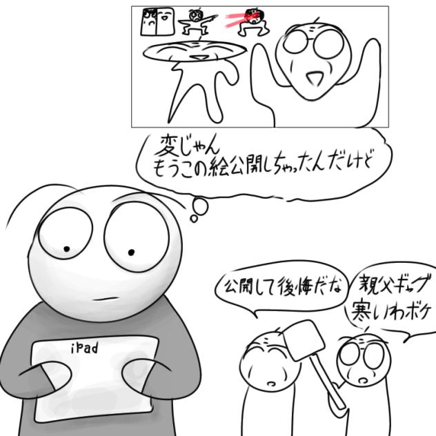 絵を公開した時あるある