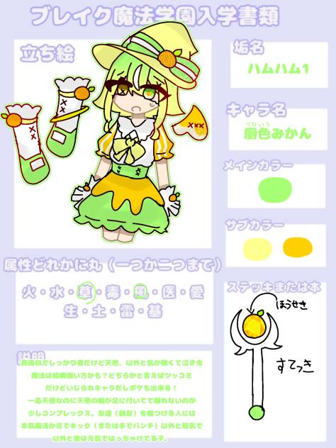 ブレイク魔法学園入学したいー！！！