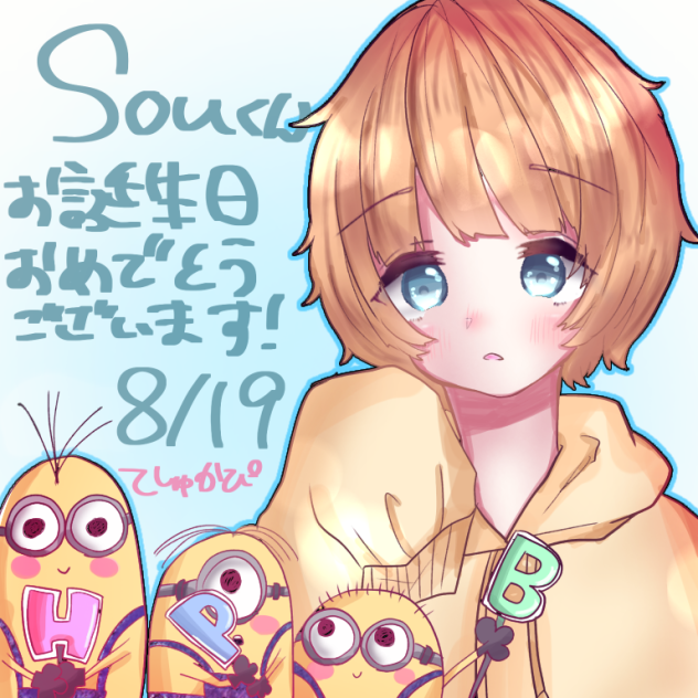 Souくん誕生日