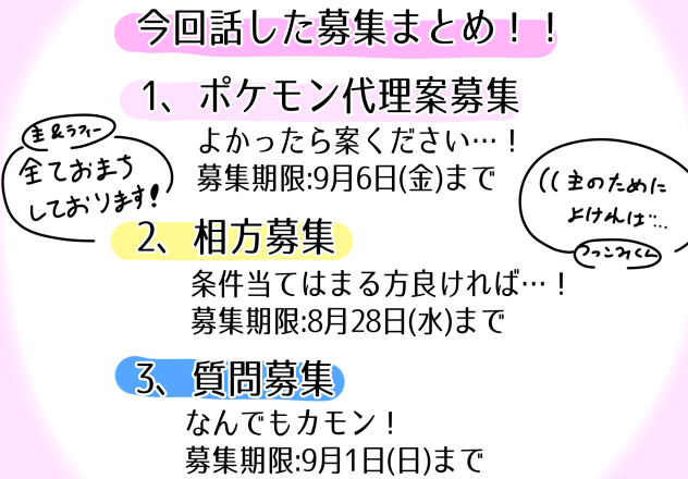 ぼしゅ〜！