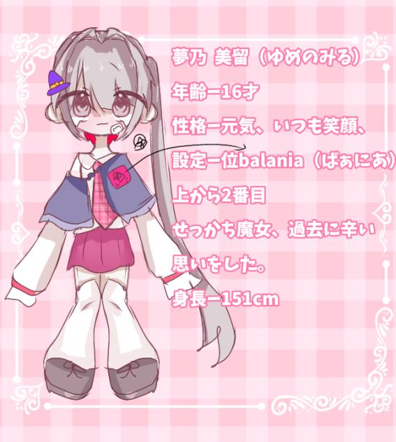 夢をかなえに。