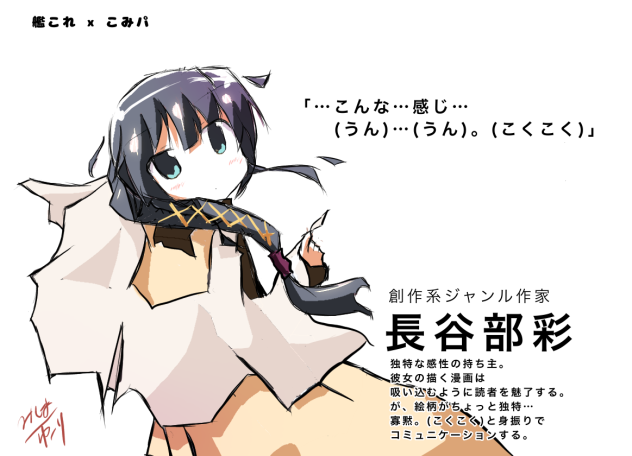 艦これxこみパ　長谷部彩