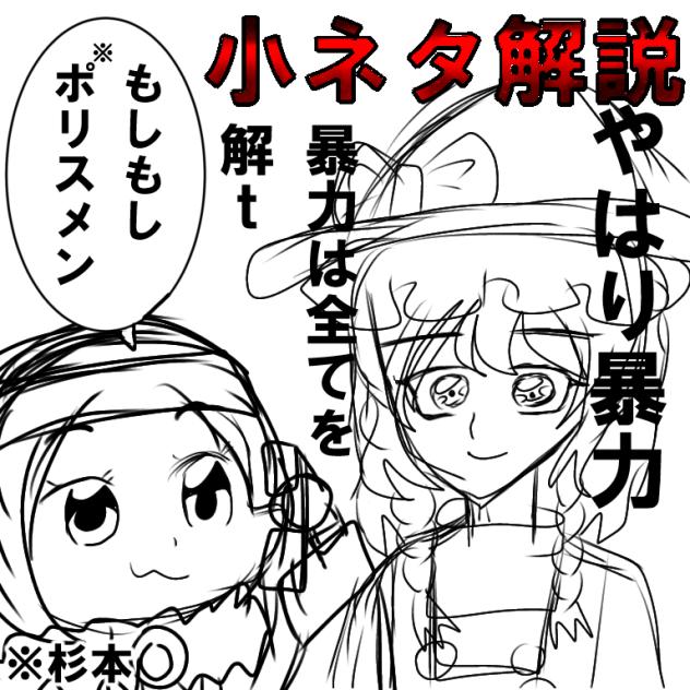 ネタが支配する小ネタ解説