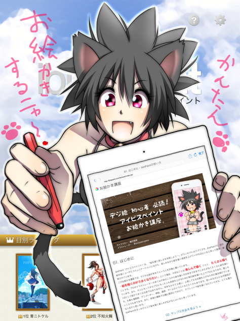 お絵かき講座を見てお絵かきニャ❤️