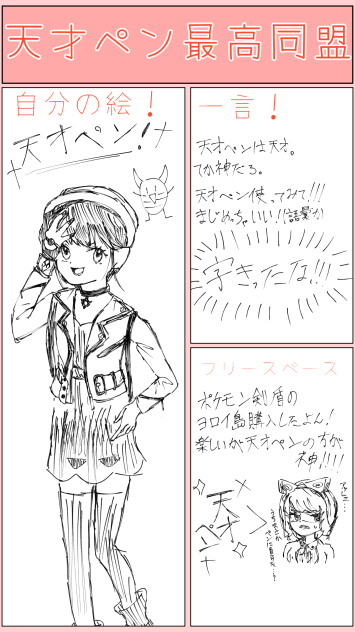 天才ペン最高同盟！