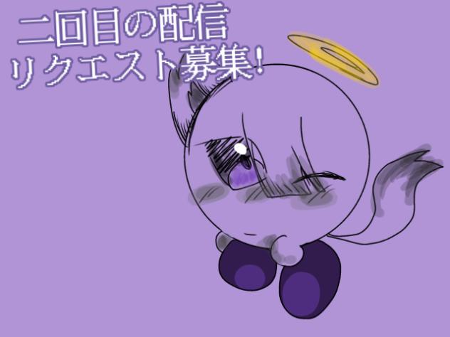 リクエスト募集！