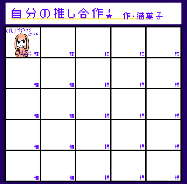 合作作りました