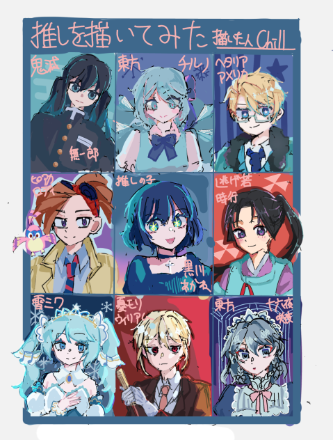 推しを描いてみた