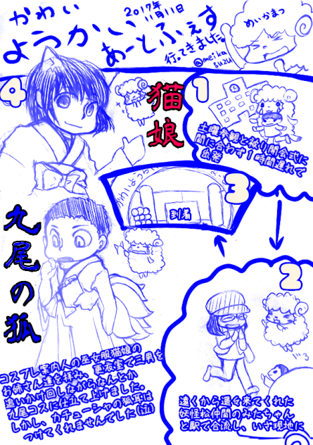 かわいようかいあーとふぇすレポ漫画