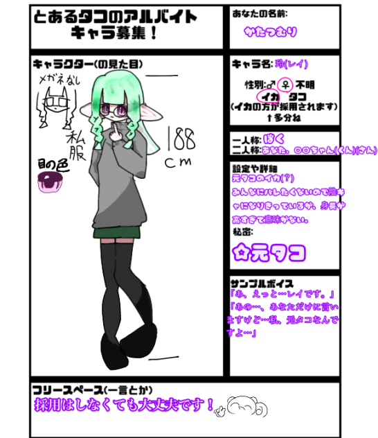 とあるタコのｱﾙﾊﾞｲﾄ