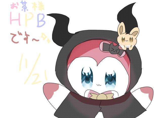 ハピバです
