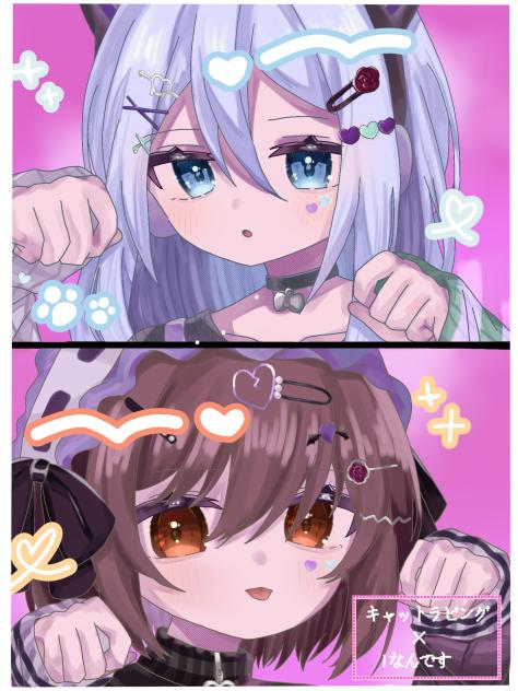 キャットラビング✕Iなんです