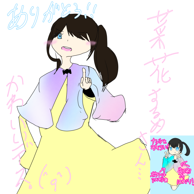 菜花すーめさん…かわいい♡