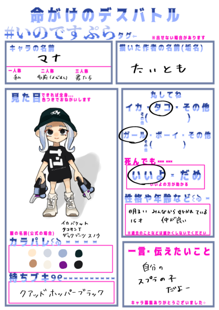 キャラ募参加