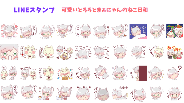 LINEスタンプ(可愛いとろろとまぁにゃんのねこ日和)